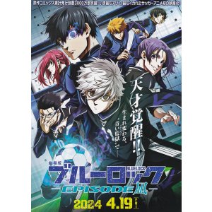 画像: ブルーロックEPISODE凪(タイプ別2種あり)