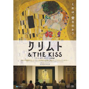 画像: クリムト＆THE KISSアート・オン・スクリーン特別編