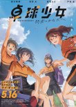 画像1: 卓球少女　閃光のかなたへ