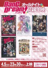 画像: バンドリ！オールナイト