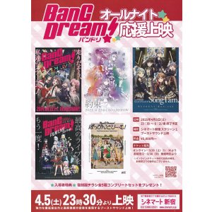 画像: バンドリ！オールナイト