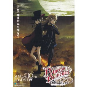 画像: プリンセス・プリンシパルCrown Handler第1章