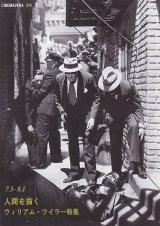 画像: ウィリアム・ワイラー特集