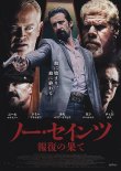 画像1: ノー・セインツ報復の果て