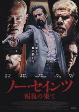 画像: ノー・セインツ報復の果て
