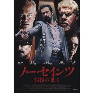 画像: ノー・セインツ報復の果て
