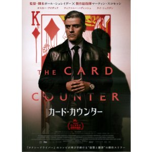 画像: カード・カウンター