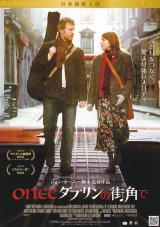 画像: ONCEダブリンの街角で(25年公開版)