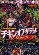 タイプ2:チキン・オブ・ザ・デッド版