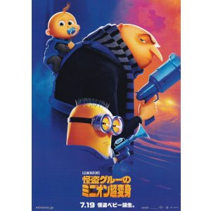 画像: 怪盗グルーのミニオン超変身(タイプ別2種あり)
