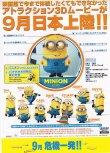 画像2: 怪盗グルーのミニオン危機一発