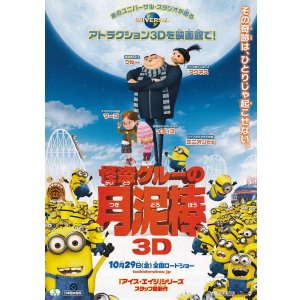 画像: 怪盗グルーの月泥棒(タイプ別2種あり)