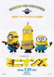 画像1: ミニオンズ