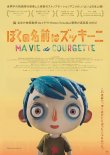 画像1: ぼくの名前はズッキーニ