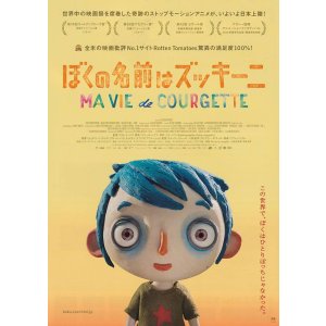 画像: ぼくの名前はズッキーニ