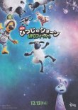 画像1: ひつじのショーンUFOフィーバー