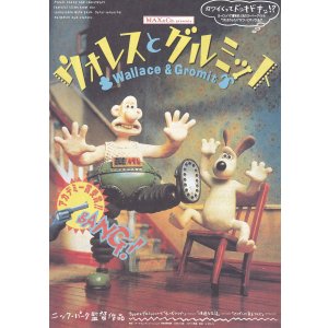 画像: ウォレス＆グルミット(96年公開版)