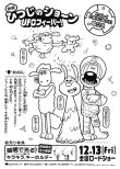 画像2: ひつじのショーンUFOフィーバー