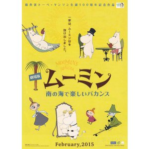 画像: ムーミン南の海で楽しいバカンス