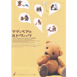 画像: テディベアのルドヴィック