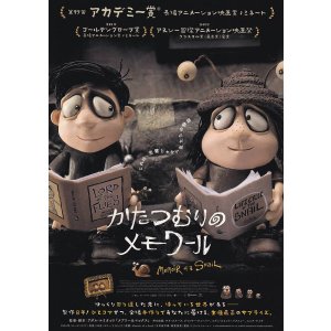 画像: かたつむりのメモワール