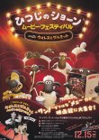 画像1: ひつじのショーン ムービー・フェスティバルwith ウォレスとグルミット