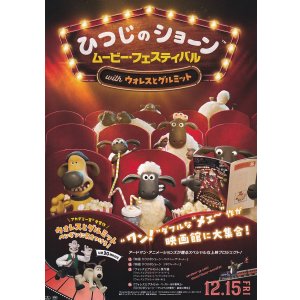 画像: ひつじのショーン ムービー・フェスティバルwith ウォレスとグルミット