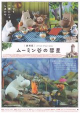 画像: ムーミン谷の彗星