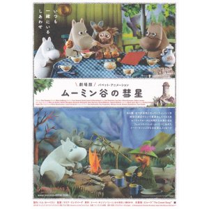 画像: ムーミン谷の彗星