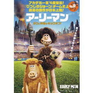画像: アーリーマン　ダグと仲間のキックオフ！