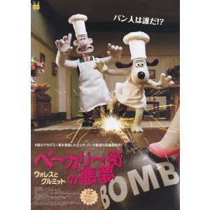 画像: ウォレスとグルミット ベーカリー街の悪夢