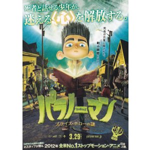 画像: パラノーマン　ブライス・ホローの謎
