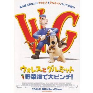 画像: ウォレスとグルミット野菜畑で大ピンチ!(タイプ別2種あり)