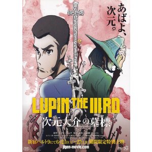 画像: LUPIN THE IIIRD次元大介の墓標
