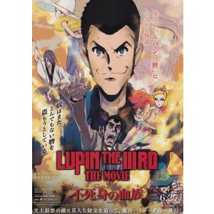 画像: LUPIN THE IIIRD不死身の血族