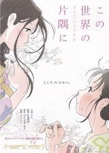 画像: この世界の片隅に(19年公開版タイプ別2種あり)