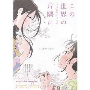 画像: この世界の片隅に(19年公開版タイプ別2種あり)