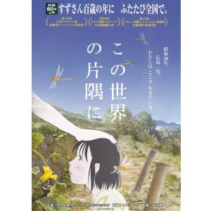 画像: この世界の片隅に(25年公開版)