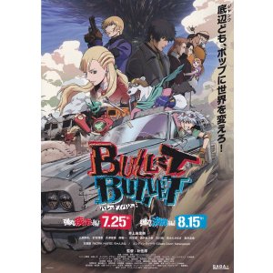 画像: BULLETBULLET弾丸疾走編