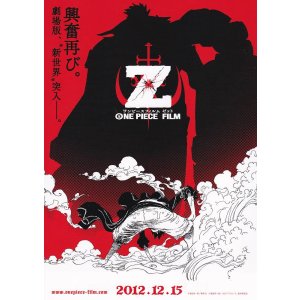 画像: ONE PIECE FILM Z(タイプ別2種あり)
