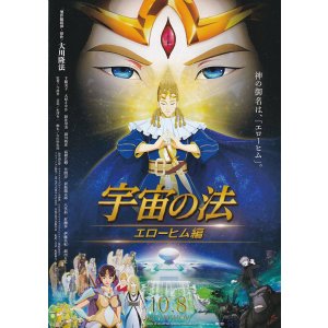 画像: 宇宙の法エローヒム編