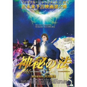 画像: 神秘の法