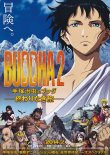 画像1: BUDDHA2手塚治虫のブッダ終わりなき旅