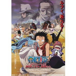 画像: ONE PIECEワンピース　エピソード オブ アラバスタ砂漠の王女と海賊たち