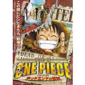 画像: ONE PIECEワンピースTHE MOVIEデッドエンドの冒険