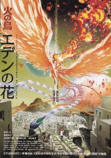 画像: 火の鳥エデンの花