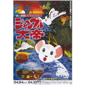 画像: ジャングル大帝