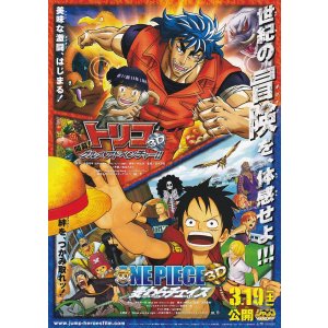 画像: ONE PIECE3D麦わらチェイス／トリコ3D開幕！グルメアドベンチャー!!(タイプ別2種あり)