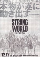 画像: ONE PIECE FILM STRONG WORLD(タイプ別2種あり)