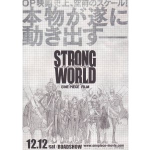 画像: ONE PIECE FILM STRONG WORLD(タイプ別2種あり)